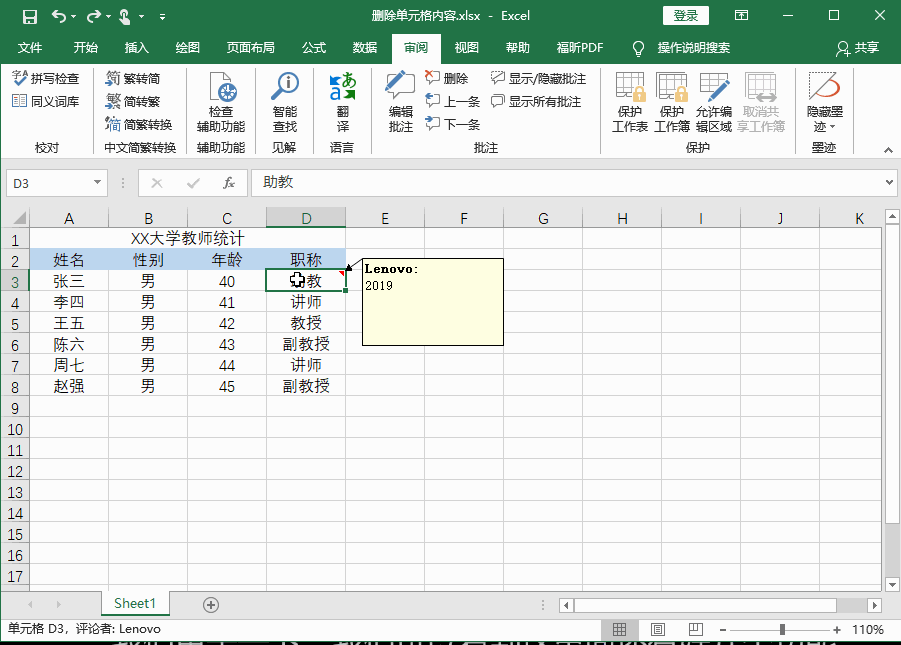 Excel2016 如何删除单元格内容