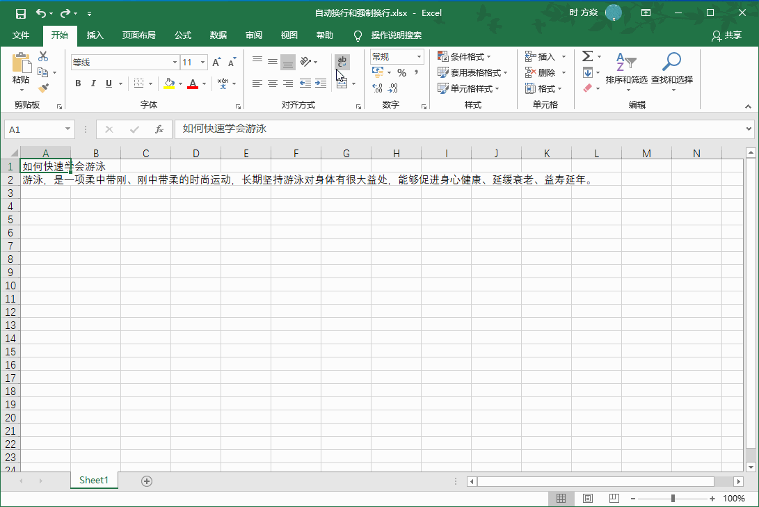 Excel2016 如何自动换行和强制换行1