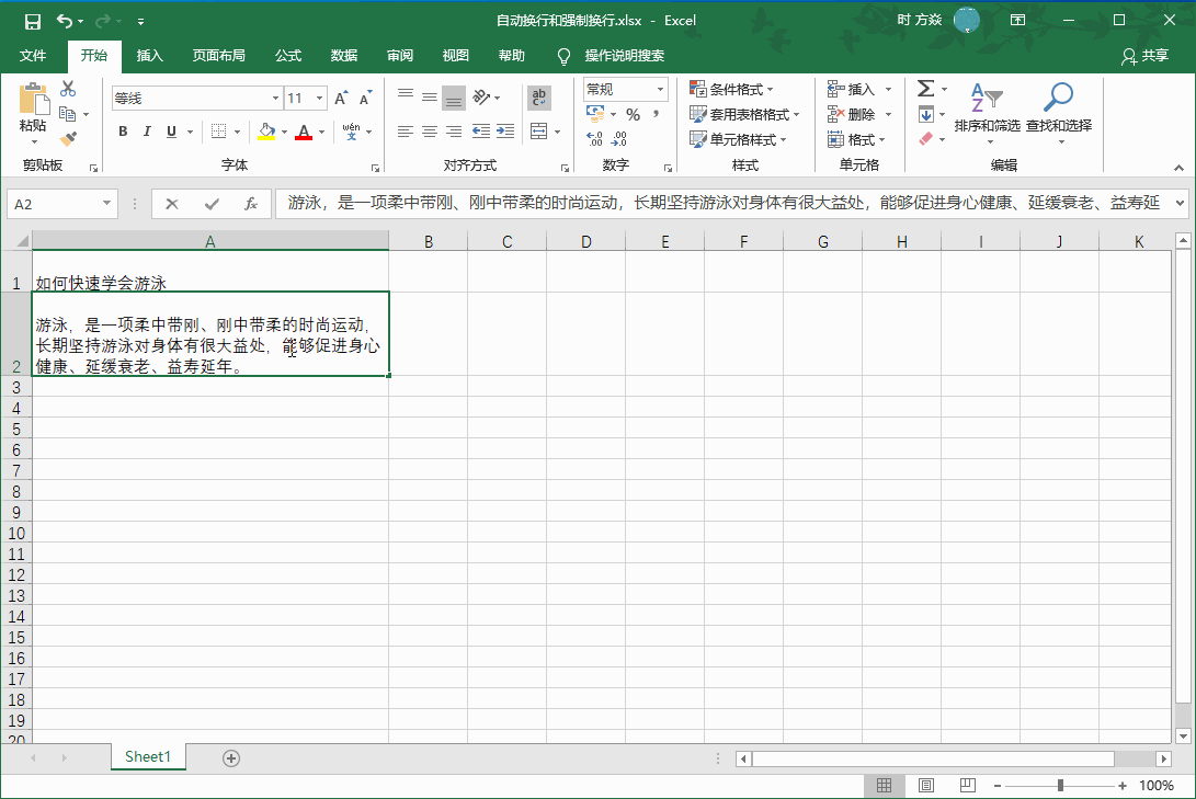 Excel2016 如何自动换行和强制换行2