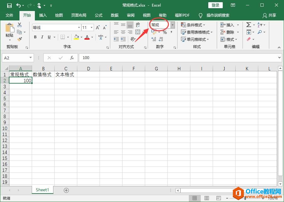 Excel2016 常规格式