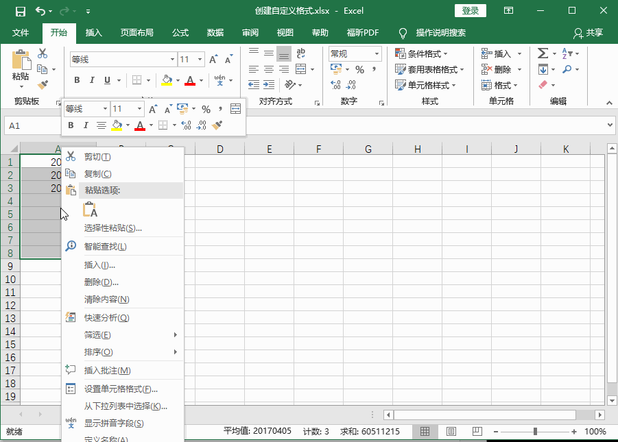 Excel2016 如何创建自定义格式1