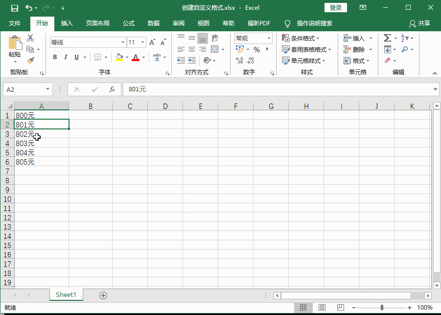 Excel2016 如何创建自定义格式2