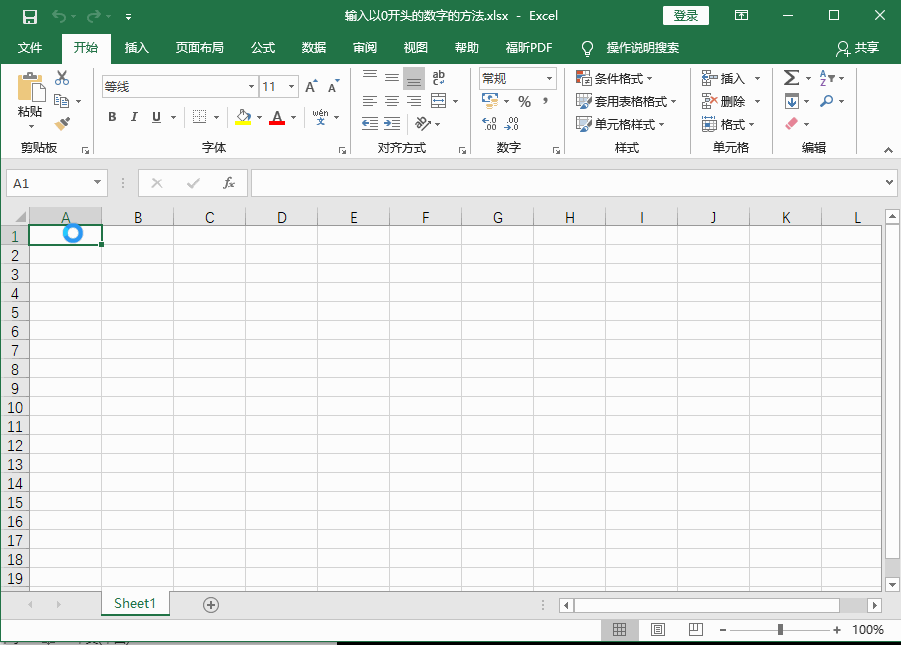 Excel2016 如何输入以0开头的数字的方法1
