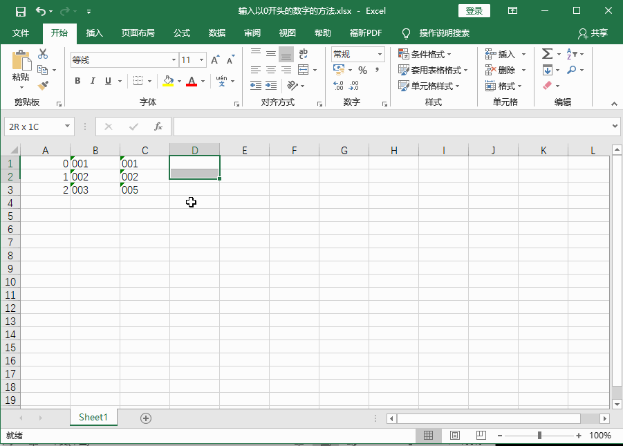 Excel2016 如何输入以0开头的数字的方法3