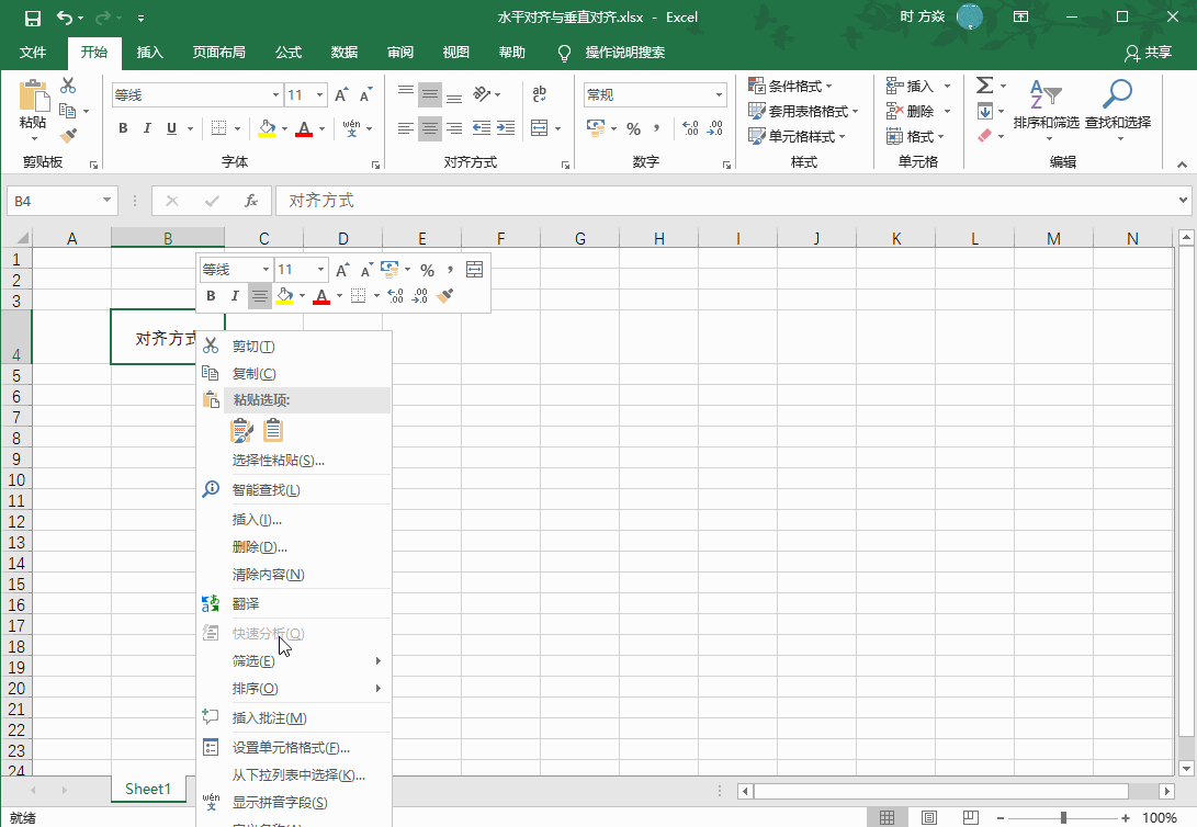 Excel2016 单元格如何水平对齐与垂直对齐