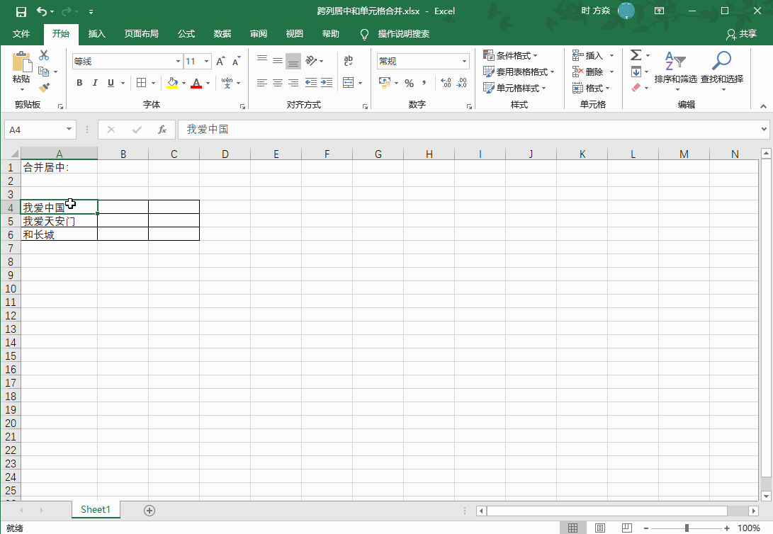 Excel2016 单元格如何跨列居中和单元格合并1