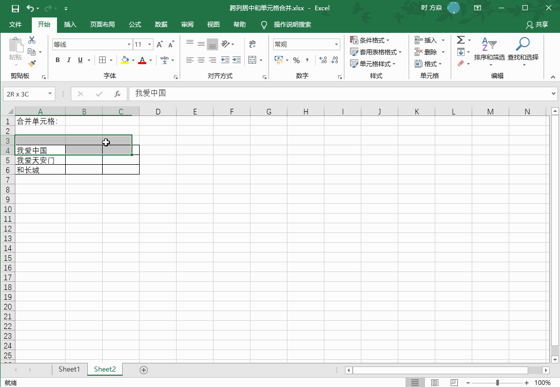 Excel2016 单元格如何跨列居中和单元格合并2