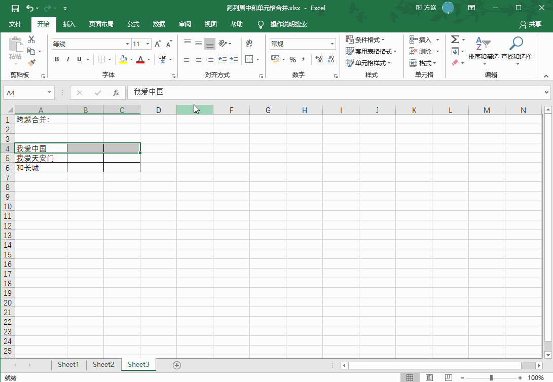 Excel2016 单元格如何跨列居中和单元格合并3