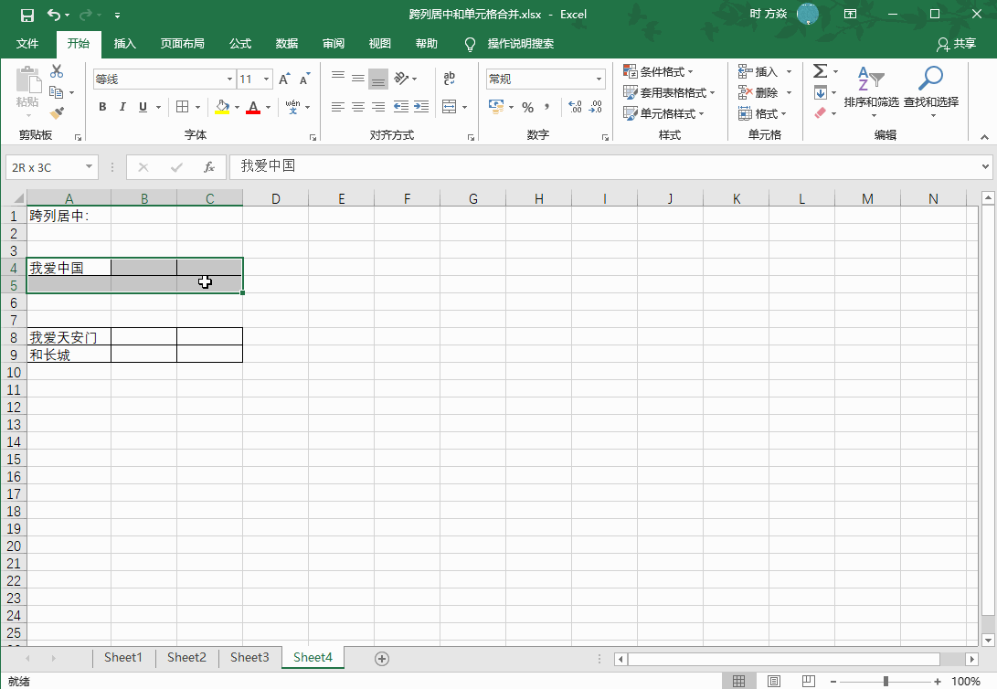 Excel2016 单元格如何跨列居中和单元格合并4