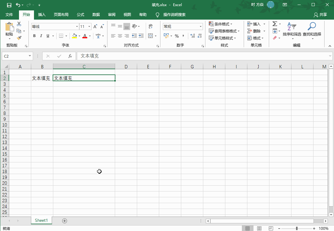 Excel2016 单元格如何填充