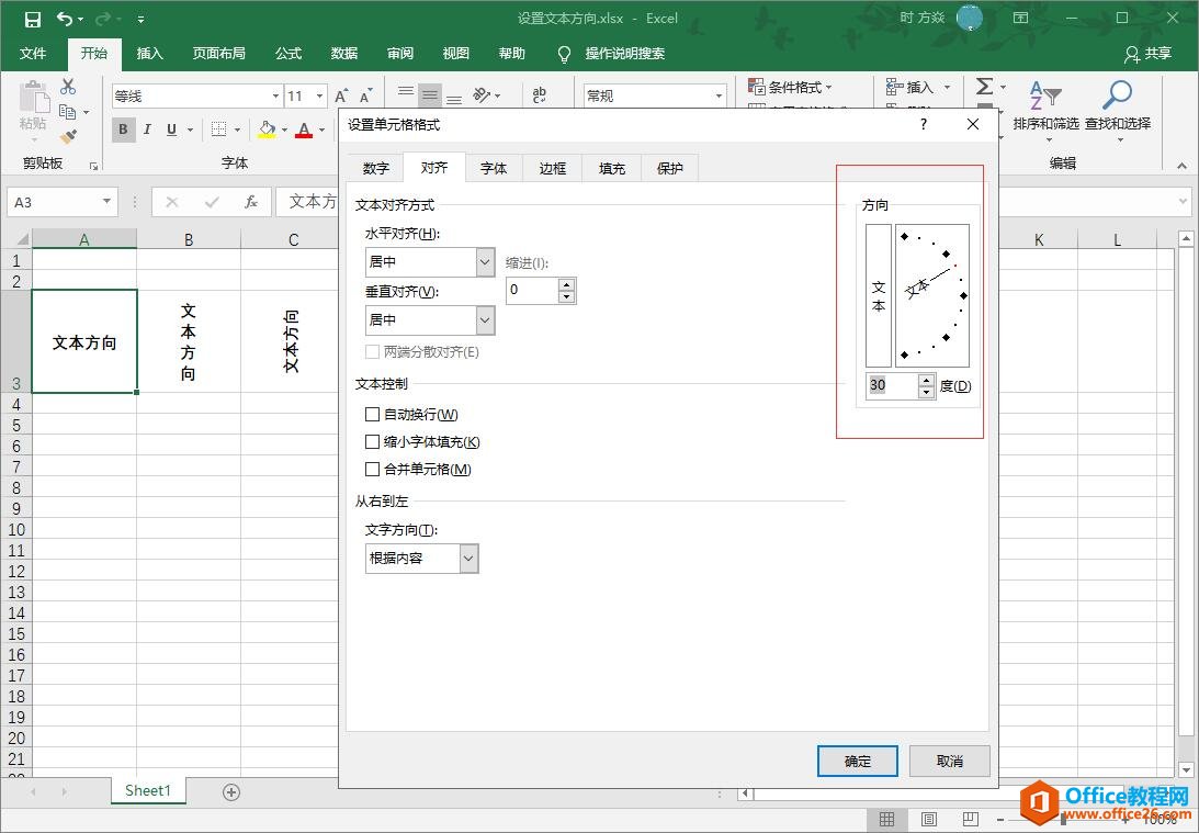 Excel2016 单元格如何设置文本方向3