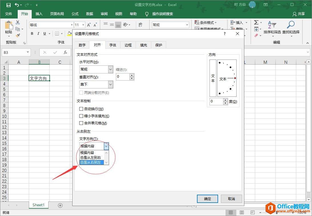 Excel2016 单元格如何设置文字方向