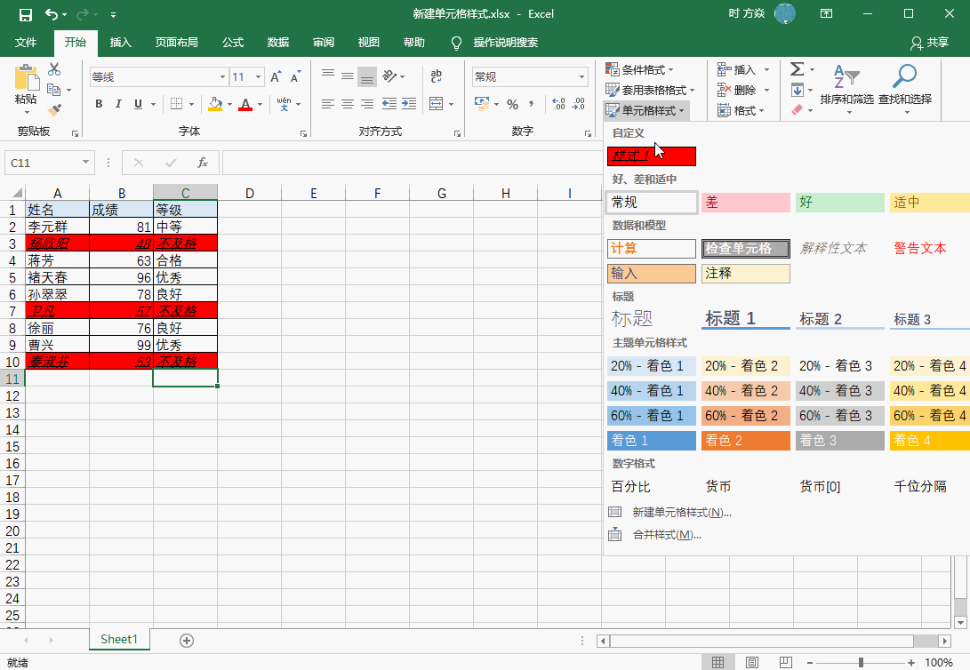 Excel2016 单元格如何新建单元格样式2