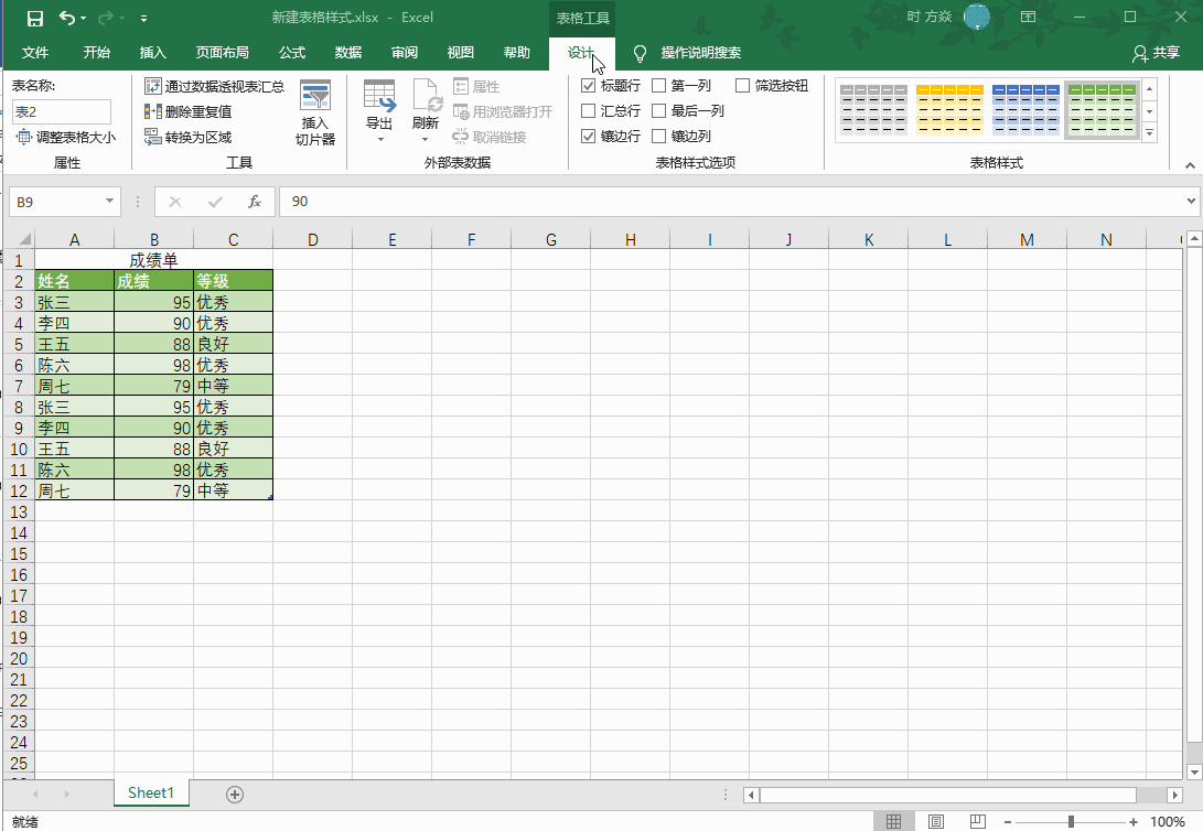 Excel2016 单元格如何新建表格样式