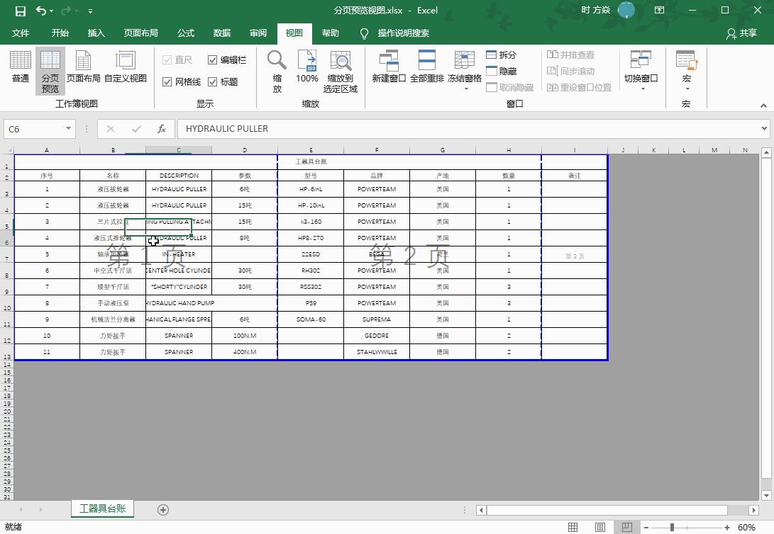 Excel2016 分页预览视图 概述
