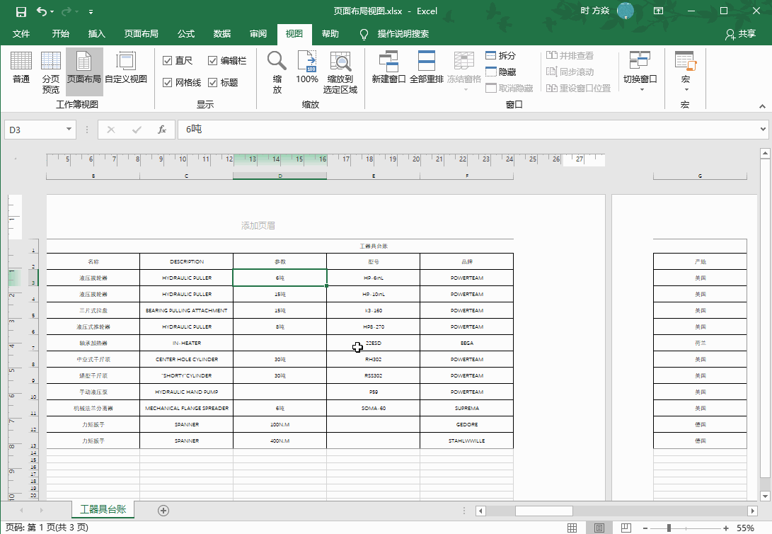 Excel2016 页面布局视图 概述