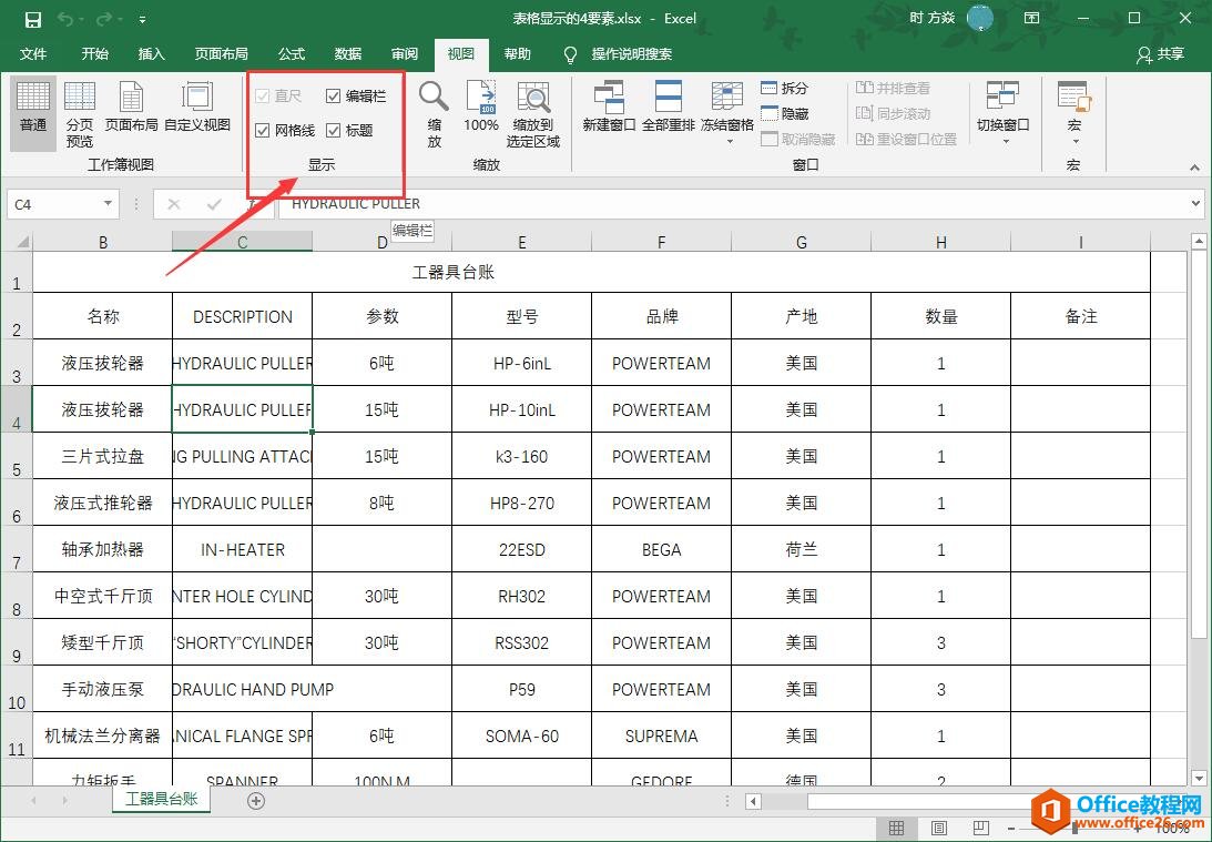 Excel2016 表格显示的4要素1