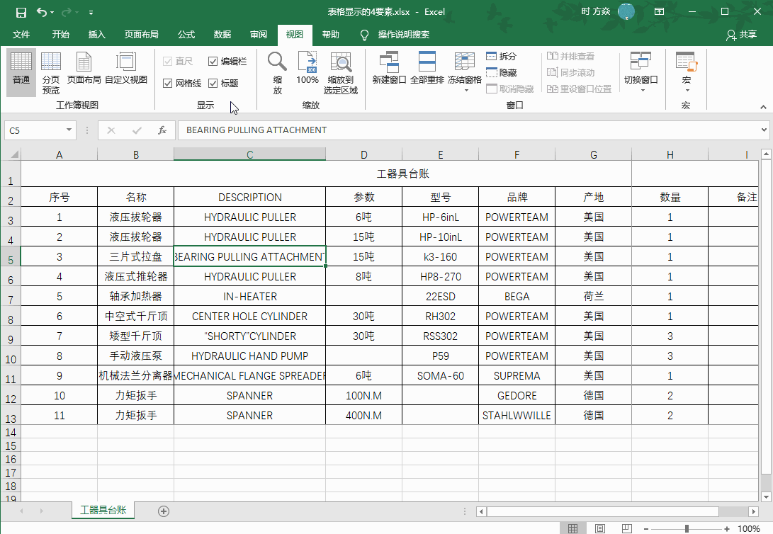 Excel2016 表格显示的4要素2