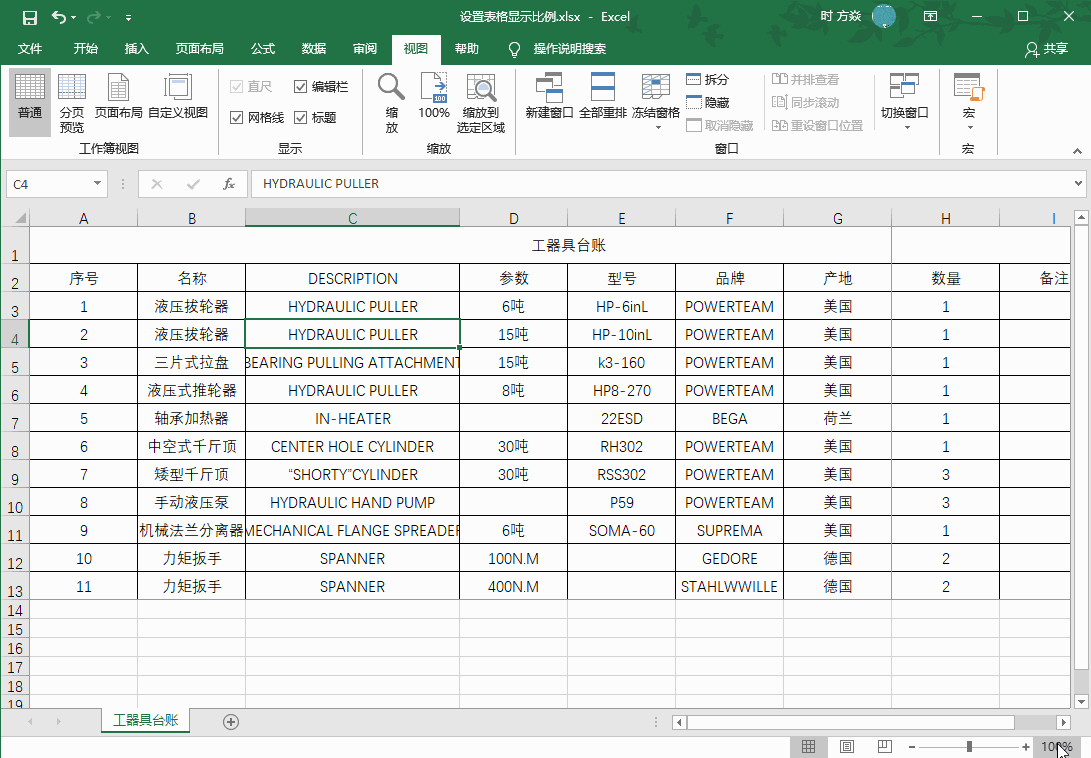 Excel2016 如何设置表格显示比例1