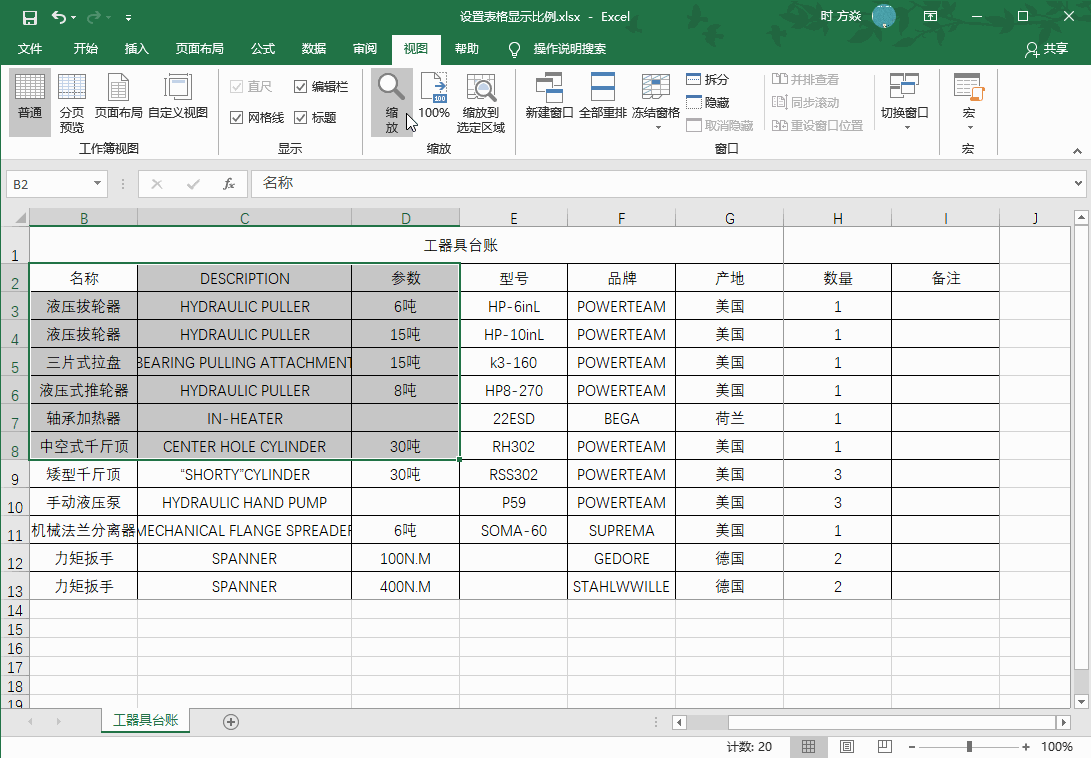 Excel2016 如何设置表格显示比例2