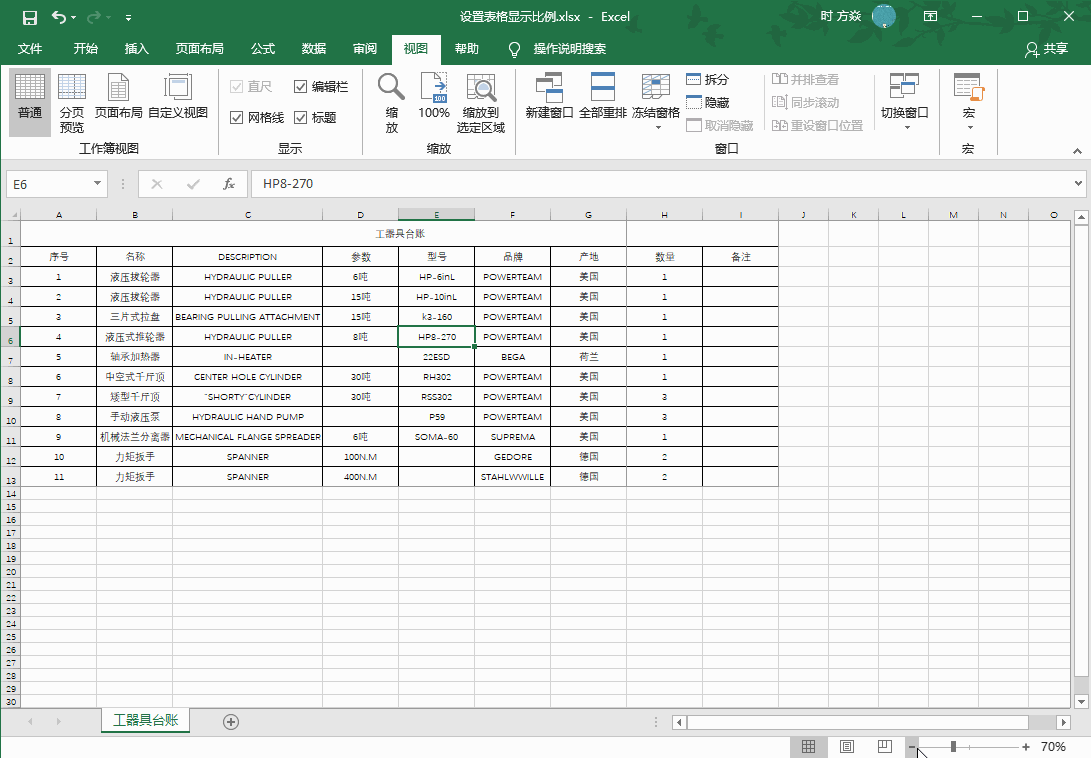 Excel2016 如何设置表格显示比例3