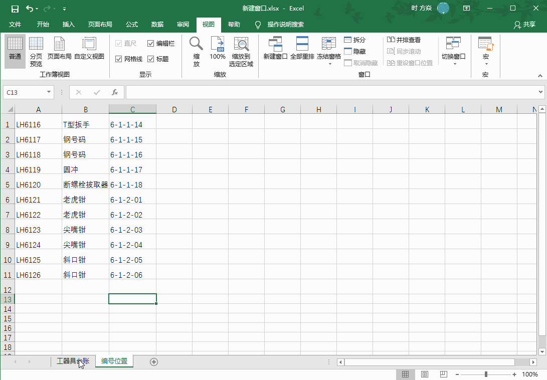Excel2016 如何新建窗口