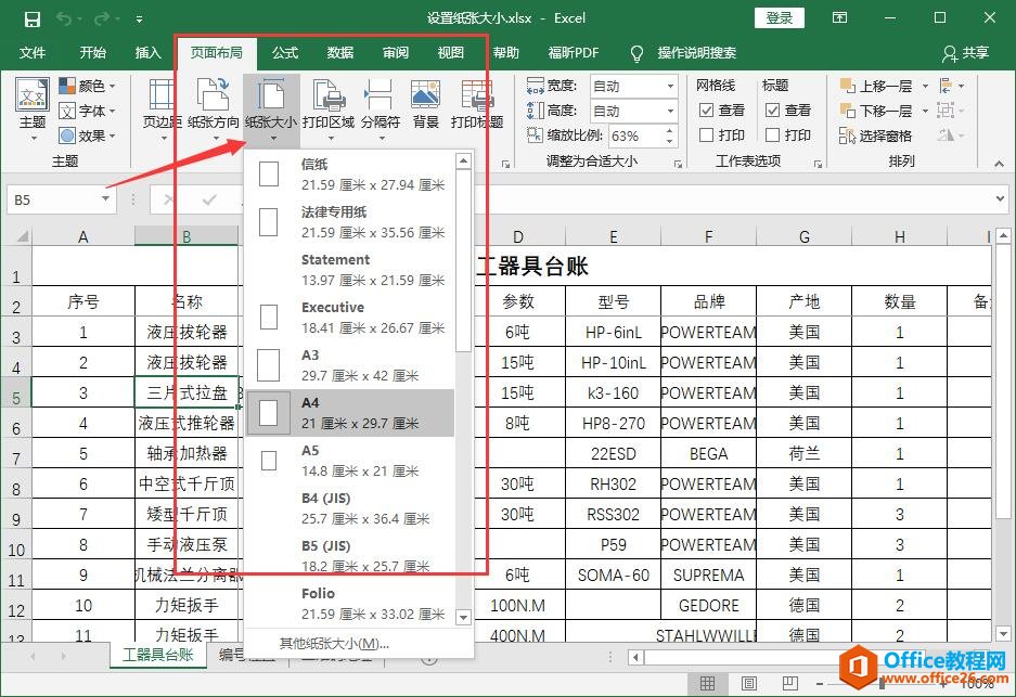 Excel2016 如何设置纸张大小