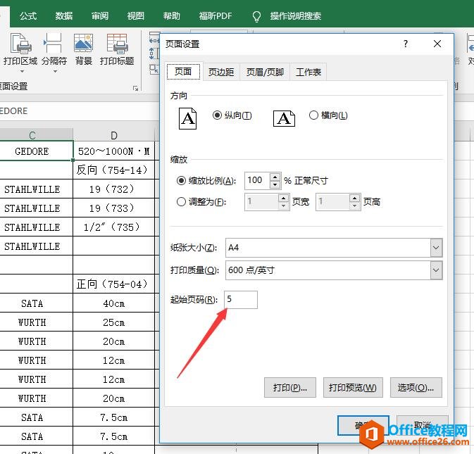 Excel2016 如何设置起始页码2