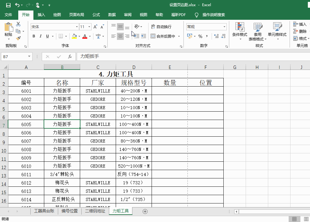 Excel2016 如何设置页边距1