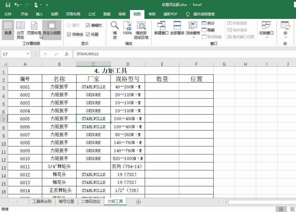 Excel2016 如何设置页边距2