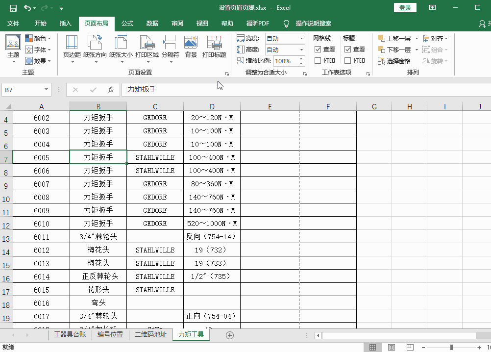 Excel2016 如何设置页眉页脚1