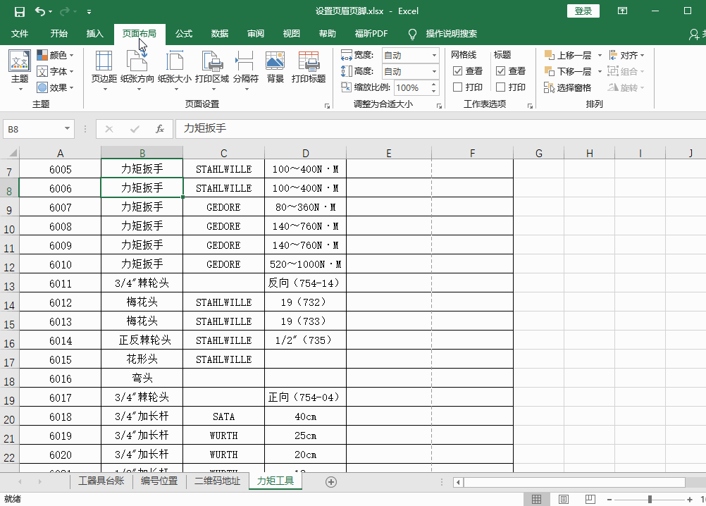 Excel2016 如何设置页眉页脚2