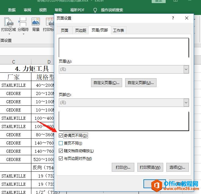 Excel2016 如何设置奇偶页打印不同的页眉页脚1