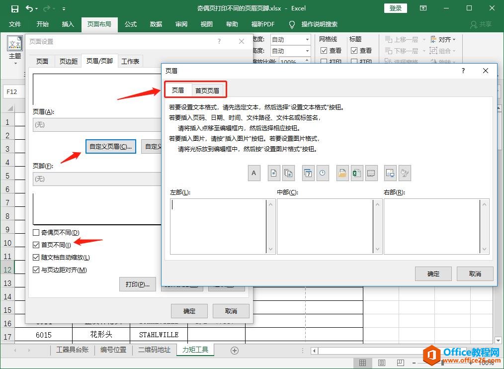 Excel2016 如何设置奇偶页打印不同的页眉页脚3