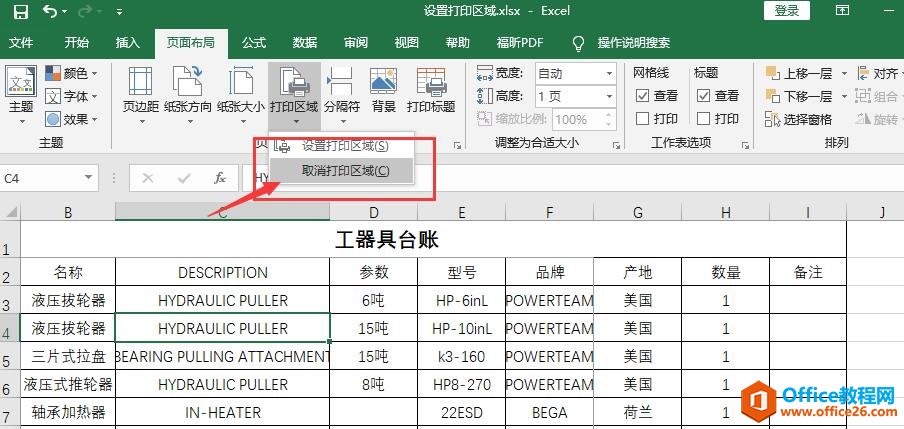 Excel2016 如何设置打印区域3
