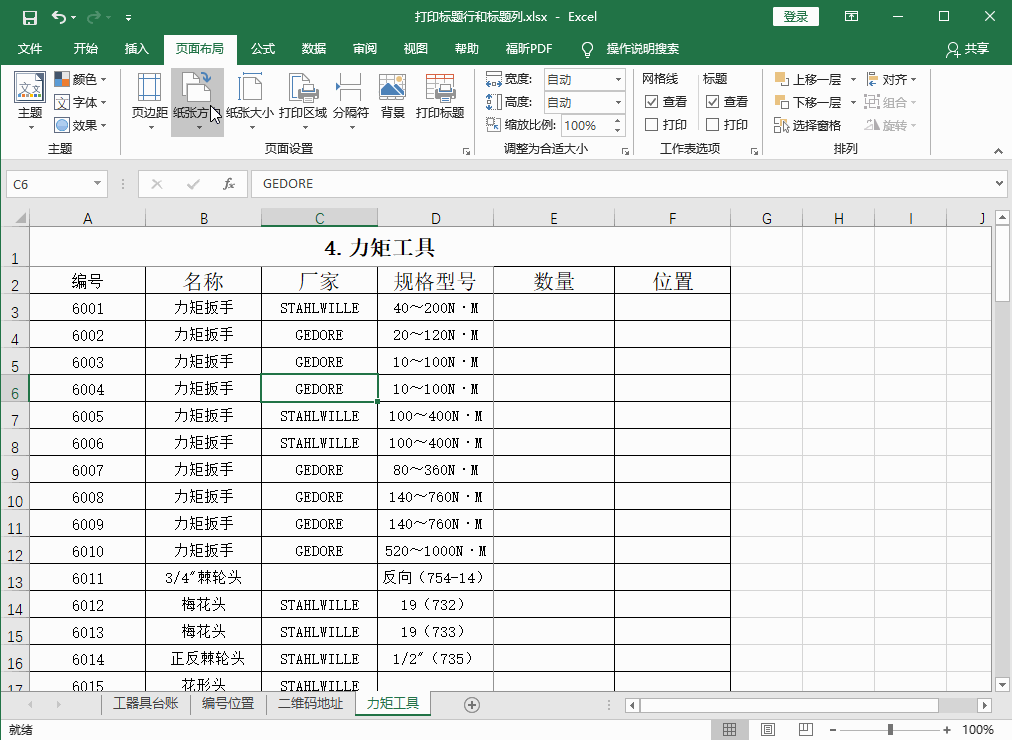 Excel2016 如何打印标题行和标题列