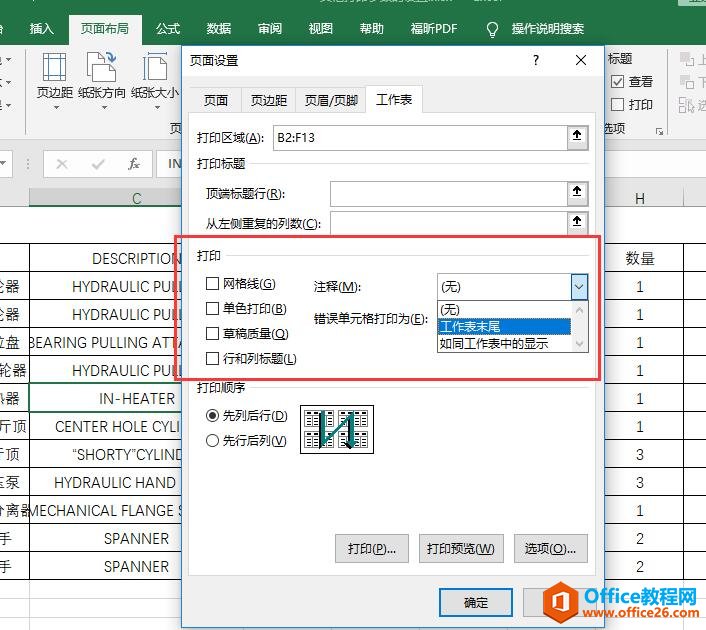 Excel2016 其他打印参数的设置