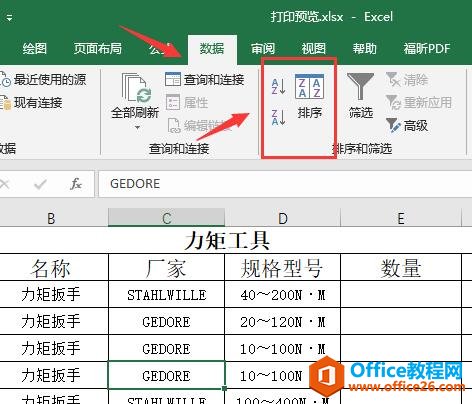 Excel2016 排序 教程2