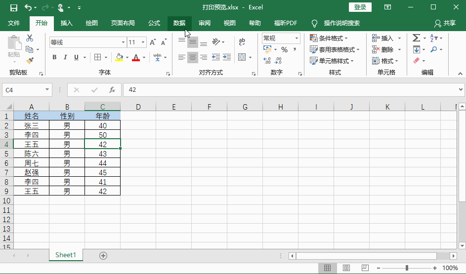 Excel2016 排序 教程3