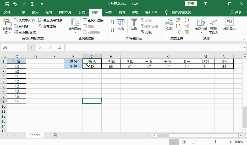 Excel2016 排序 教程5