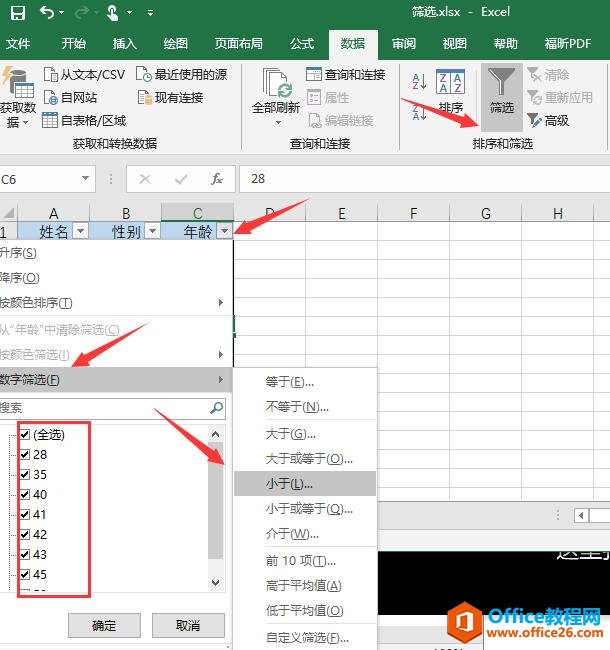 Excel2016 筛选 教程