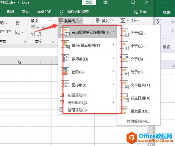 Excel2016 条件格式 概述1