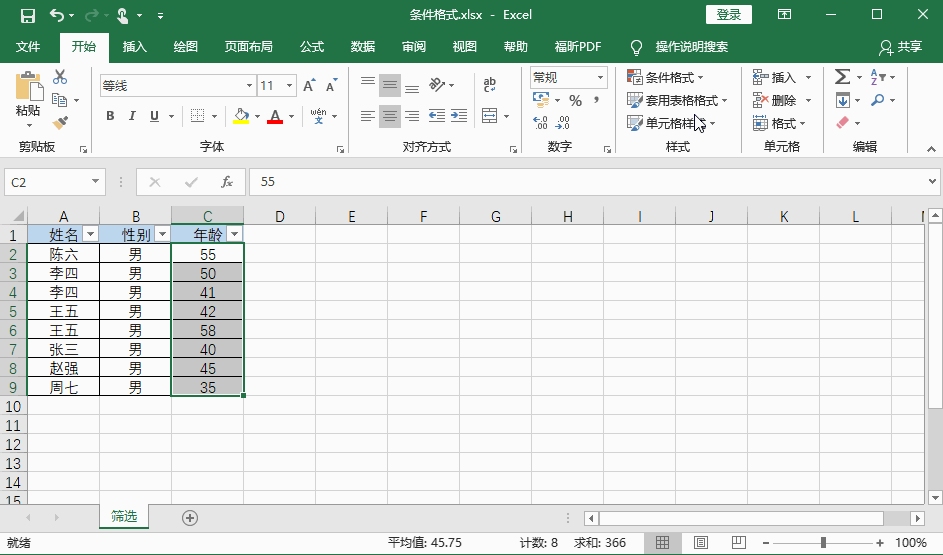 Excel2016 条件格式 概述2