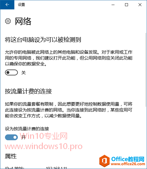 巧妙禁止Win10自动更新：把网络设为按流量计费的连接