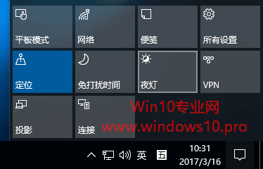 启用Win10夜灯设置，减少屏幕蓝光更护眼