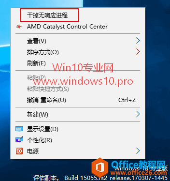 【Win10技巧】一键关闭无响应进程