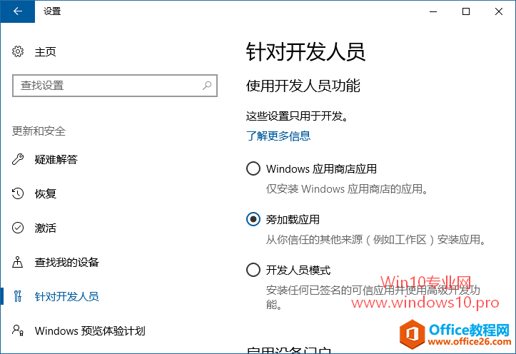 Win10手动安装.appx格式UWP应用的方法