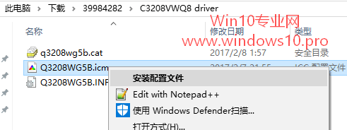 Win10安装和修改颜色配置文件教程