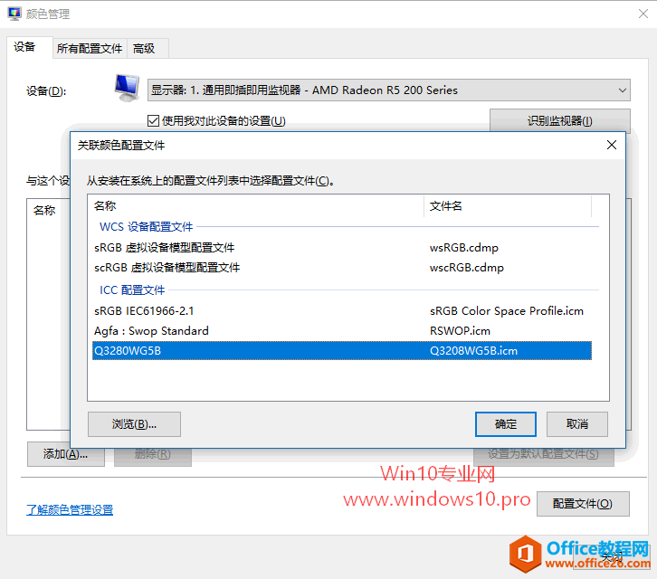 Win10安装和修改颜色配置文件教程