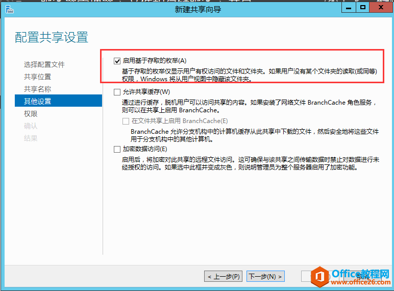 server 2012 r2 基于访问的枚举权限设置教学